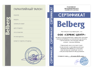 Сертификат Belberg